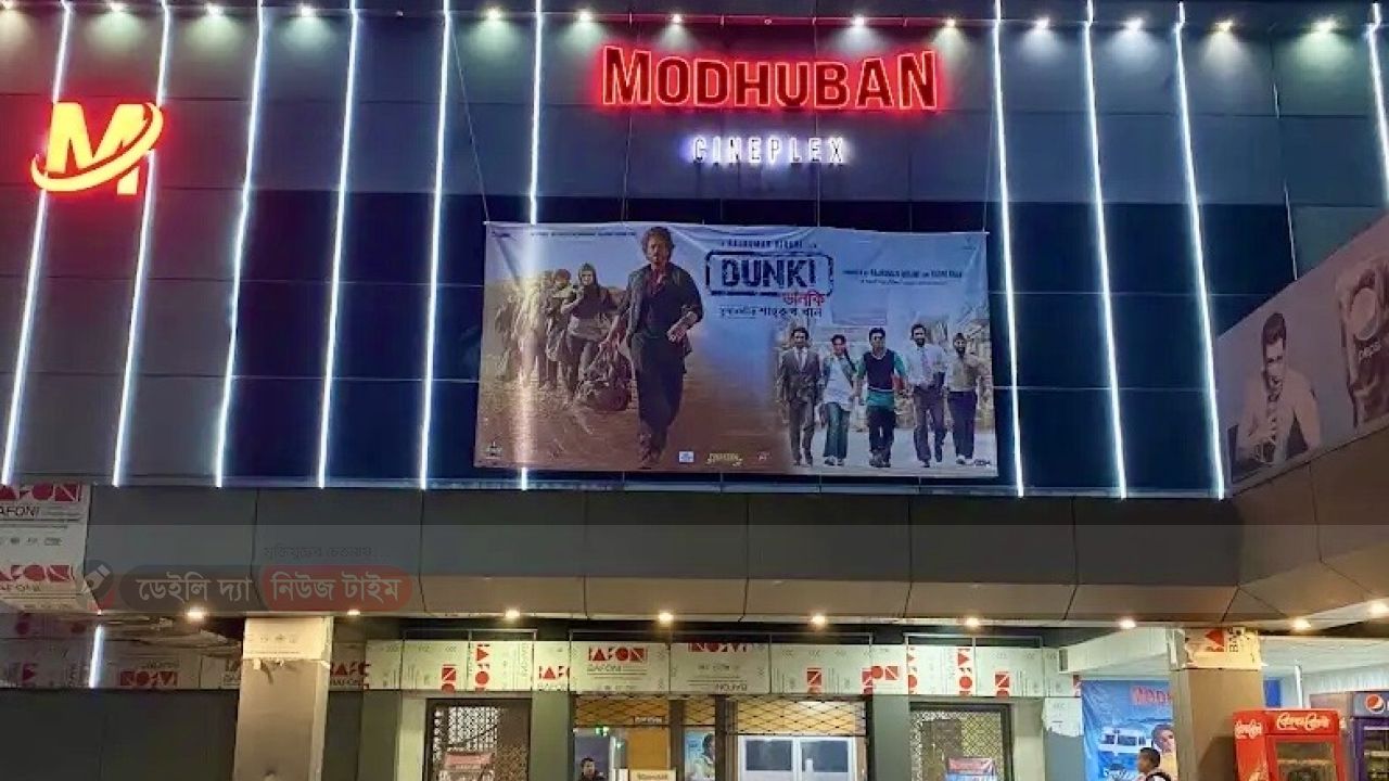 বগুড়ায় মধুবন সিনেপ্লেক্সের কার্যক্রম বন্ধ ঘোষণা
