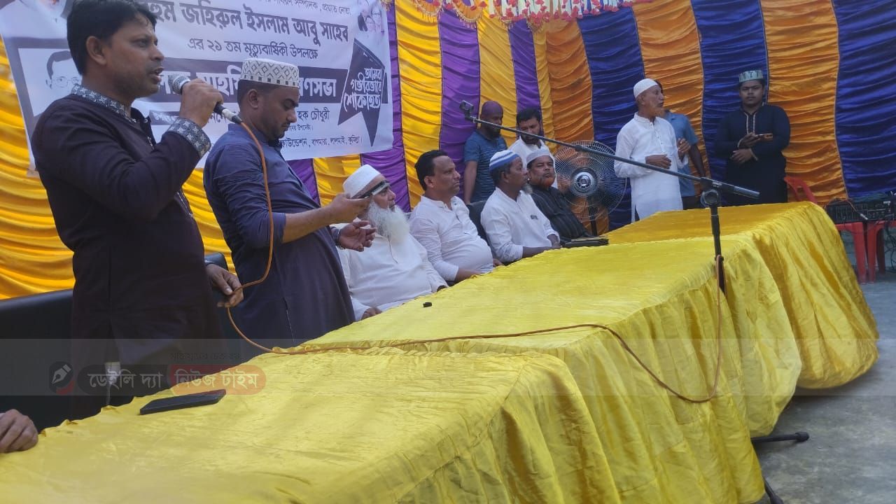 লালমাইয়ে বিএনপি নেতা জহিরুল ইসলাম আবু&rsquo;র মৃত্যুবার্ষিকীতে স্মরণসভা