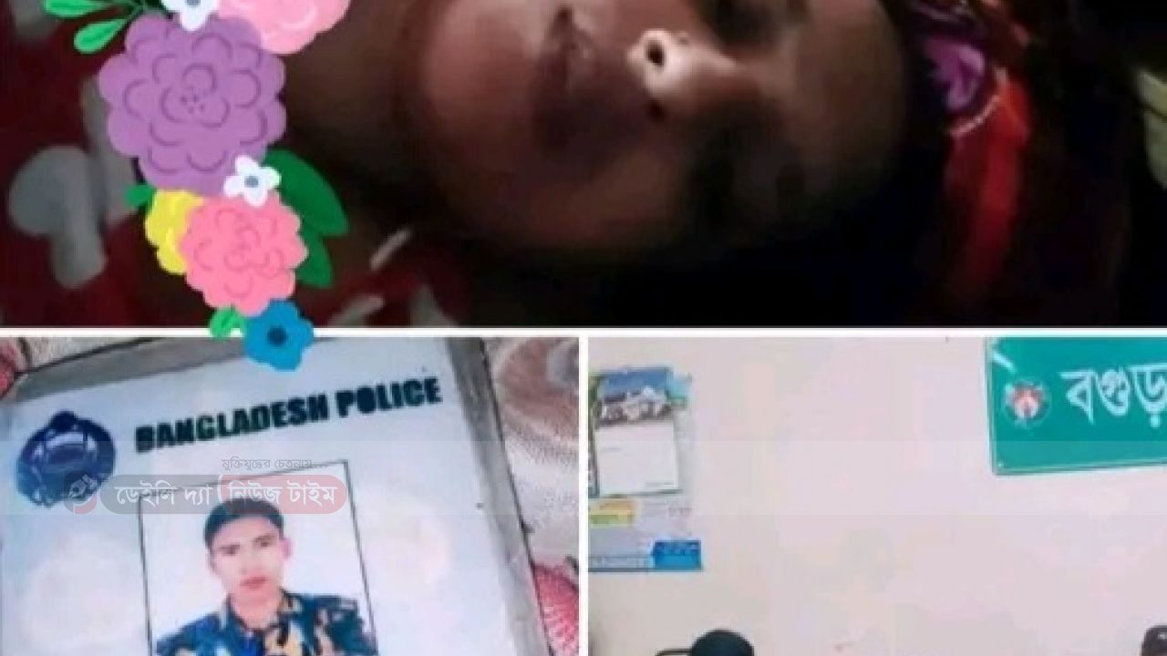 পুলিশ কনস্টেবলের প্রেমে পড়ে সর্বস্বান্ত তুলি, বগুড়ায় সংবাদ সম্মেলন। 