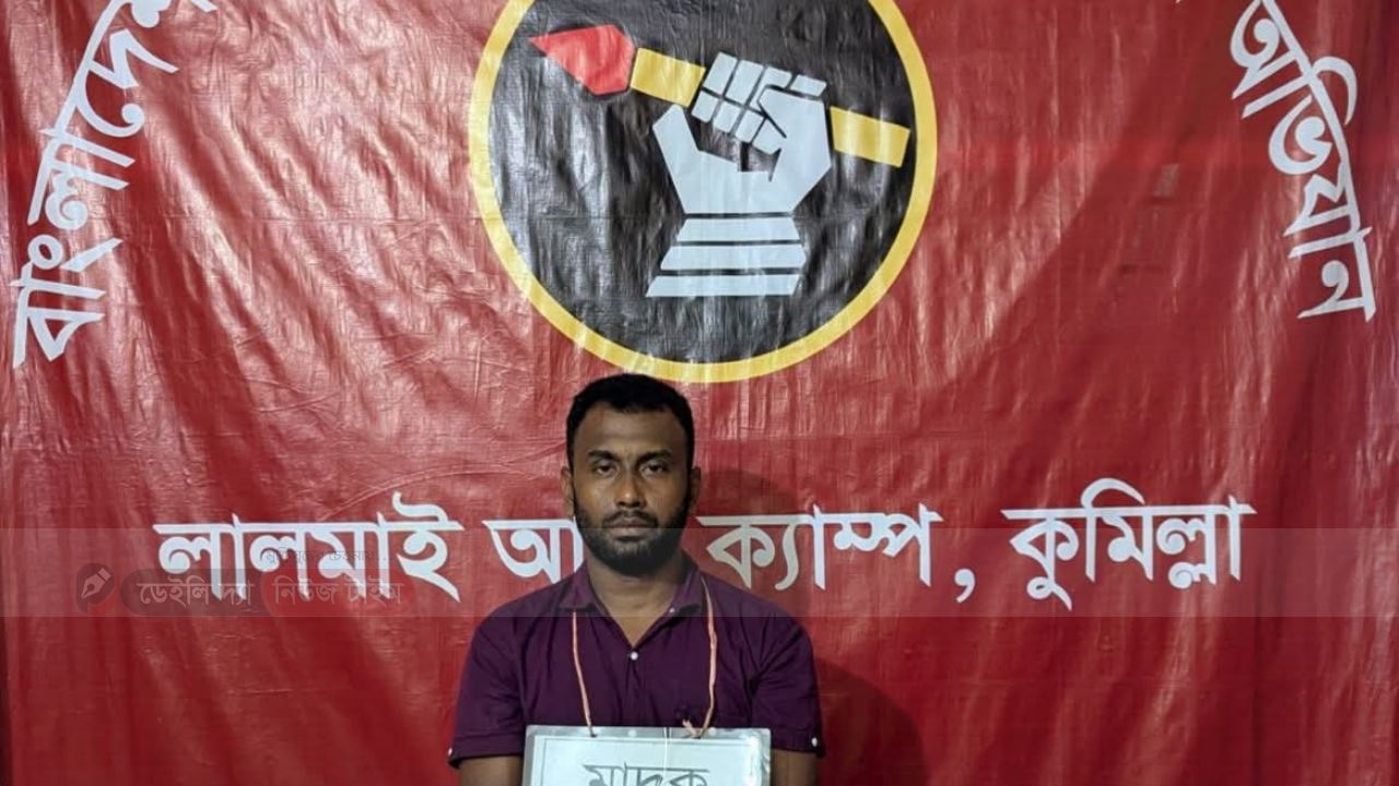 লালমাইয়ে যৌথবাহিনীর অভিযানে মাদক ব্যবসায়ী আটক