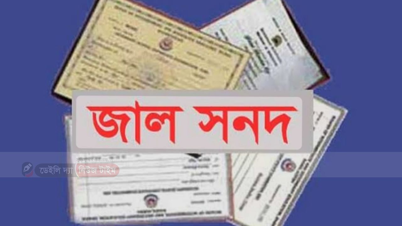 সুনামগঞ্জে জাল সনদ তৈরির অপরাধে ২ তরুণের কারাদণ্ড