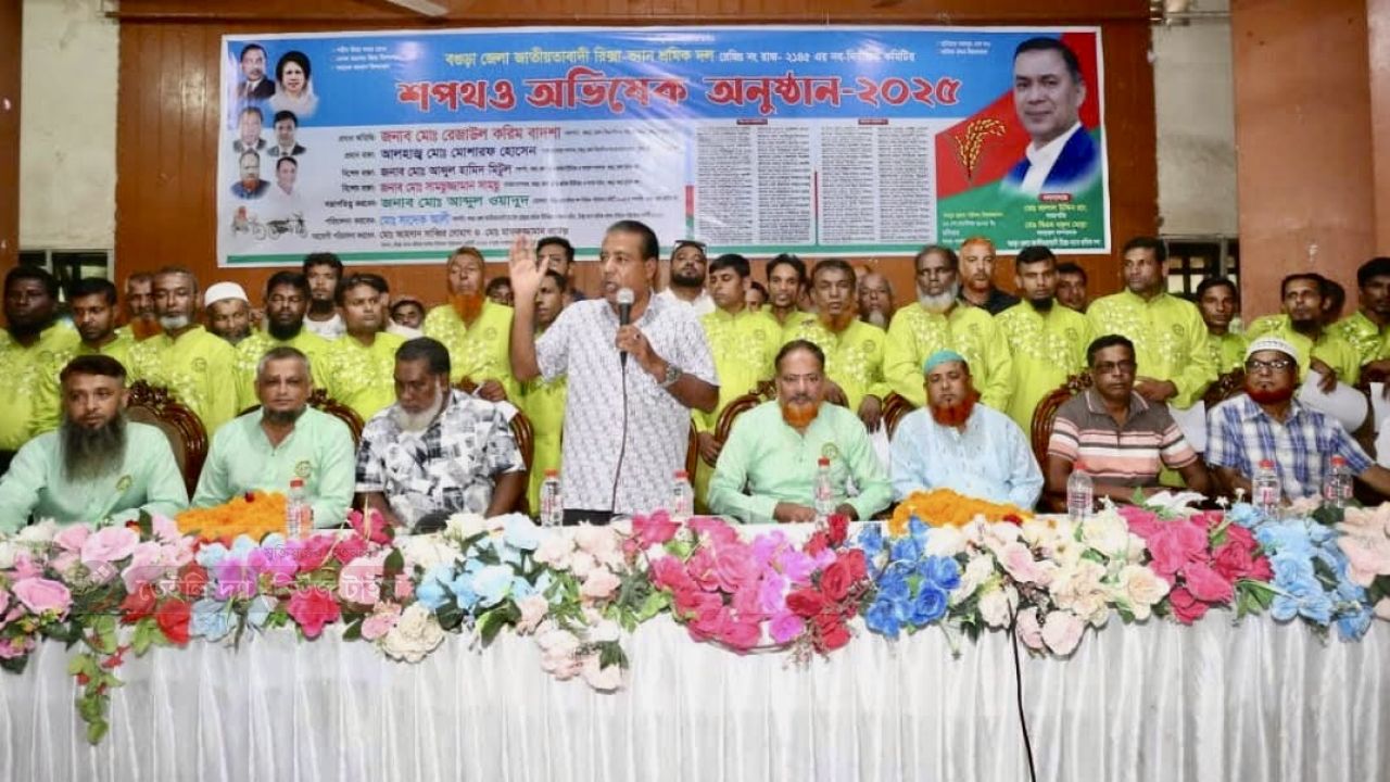 বগুড়ায় রিক্সা ভ্যান শ্রমিক দলের নবনির্বাচিত কমিটির শপথ ও অভিষেক