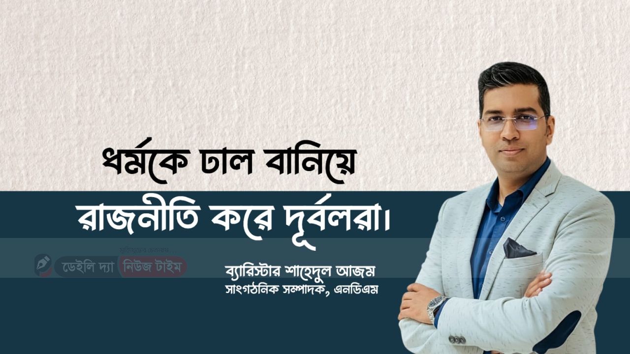 হিন্দু সম্প্রদায়ের উৎসবে সৌহার্দ্যের বার্তা দিলেন, এনডিএম এর সাংগঠনিক সম্পাদক ব্যারিস্টার শাহেদুল আজম