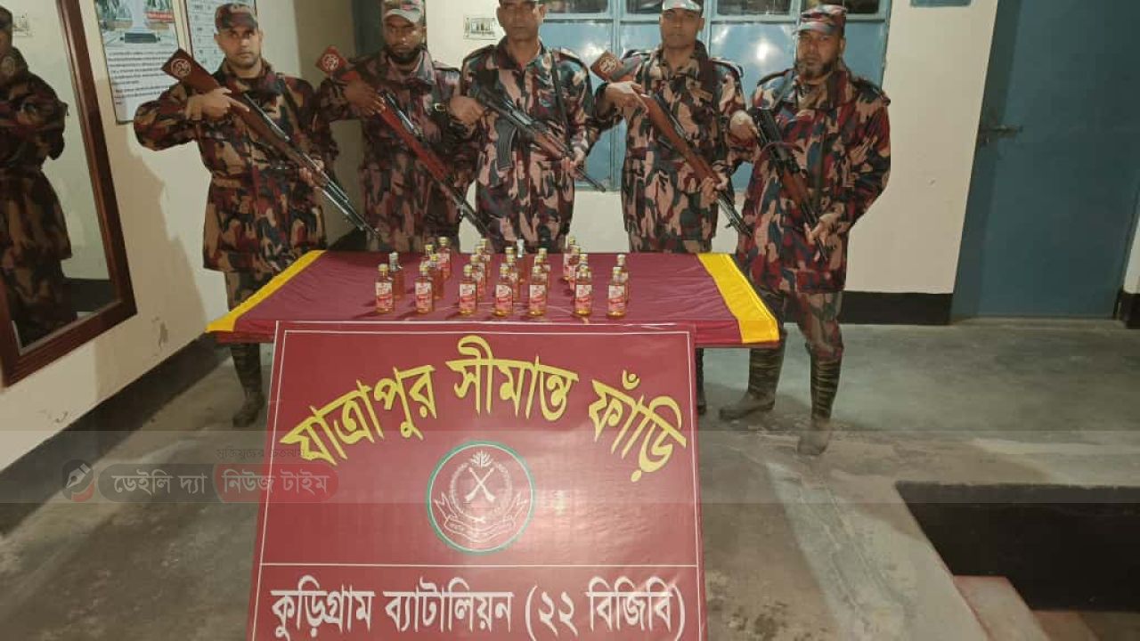 কুড়িগ্রামে বিজিবির বিশেষ অভিযানে বিভিন্ন মাদকসহ মোটরসাইকেল জব্দ