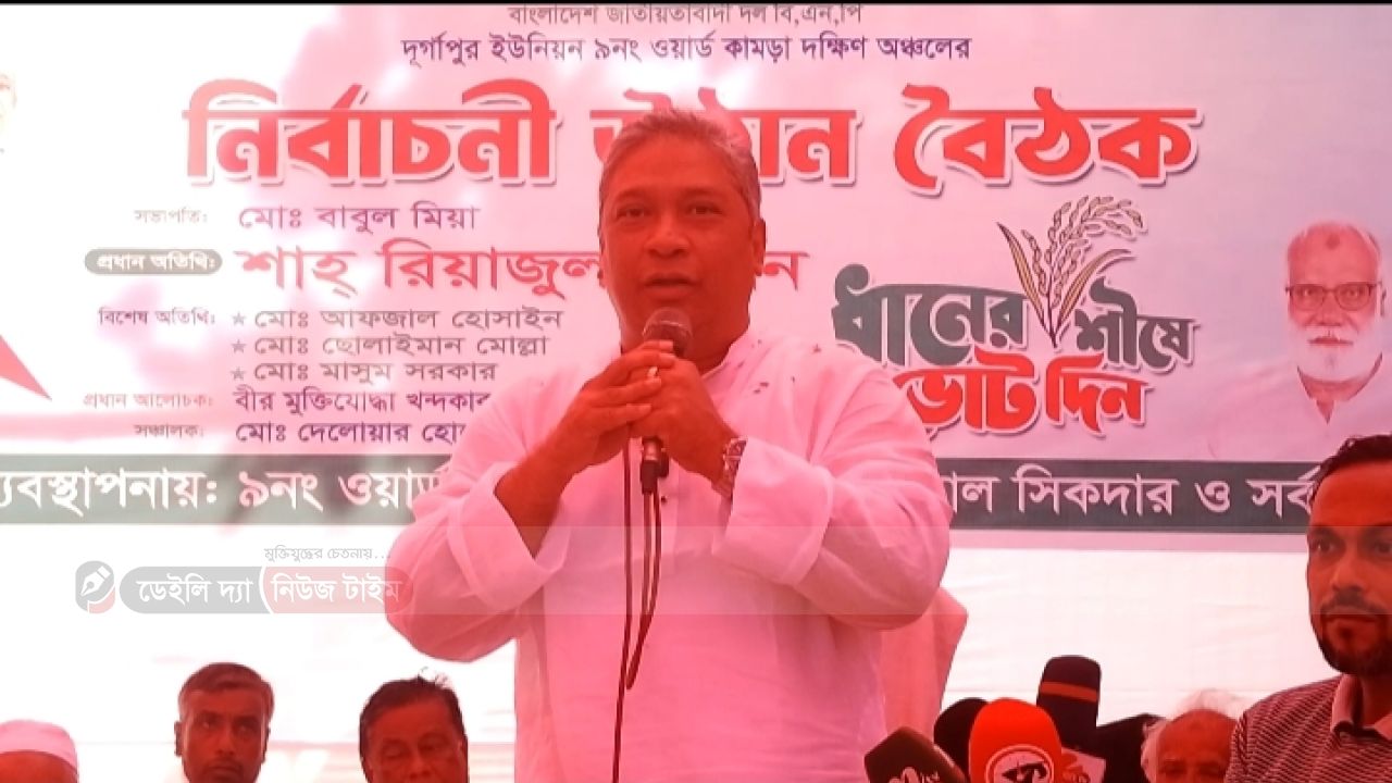 কাপাসিয়ায় ধানের শীষের বিজয় নিশ্চিত করতে ঐক্যবদ্ধ থাকুন"শাহ্ রিয়াজুল হান্নান রিয়াজ।