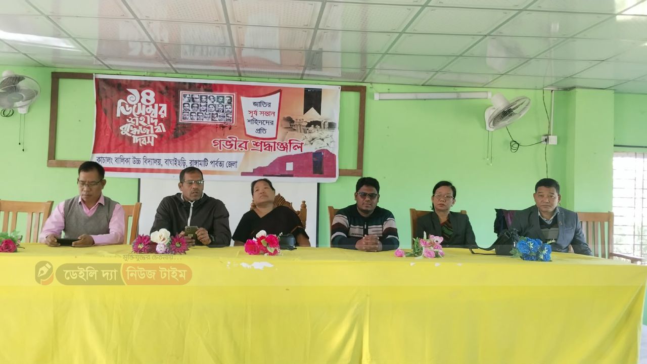 শহিদ বুদ্ধিজীবী দিবস উপলক্ষে কাচালং বালিকা উচ্চ বিদ্যালয়ে আলোচনা সভা