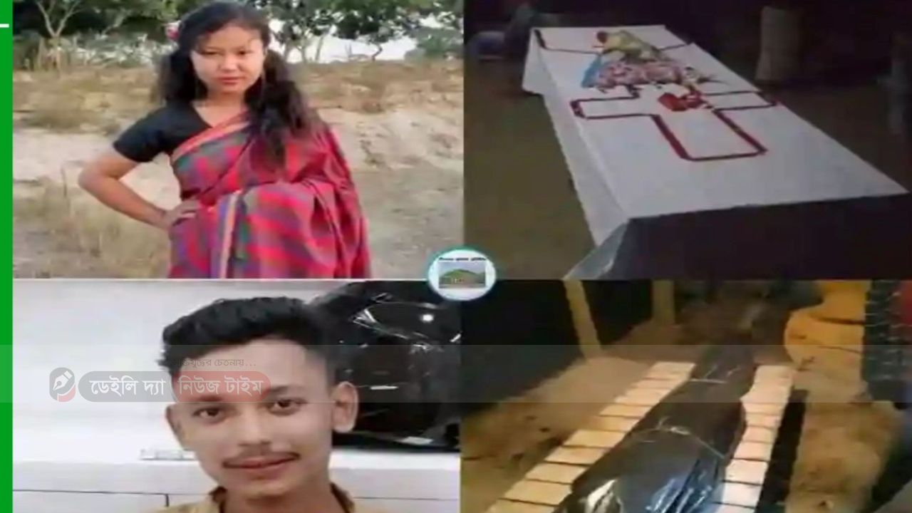 পারিবারিক ও জাত ভেদে ঝরে গেলো দুটি তাজা প্রান