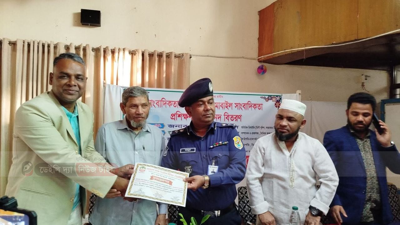 সাংবাদিকতায় বুনিয়াদি ও মোবাইল সাংবাদিকতা প্রশিক্ষণ এবং সনদ বিতরণ 