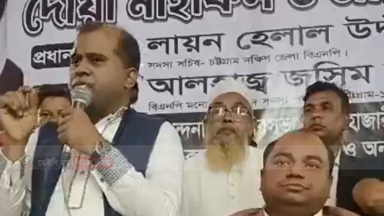চন্দনাইশে দেশনেত্রী মরহুমা খালেদা জিয়া স্বরণে দোয়া মাহফিল 