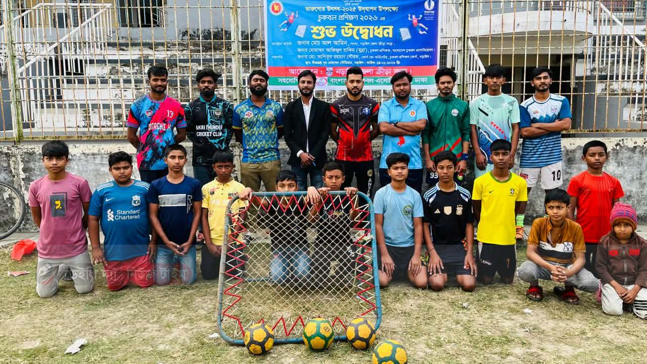 নড়াইলে তারুণ্যের উৎসব&ndash;২০২৫ উদযাপন উপলক্ষ্যে চুকবল প্রশিক্ষণ&ndash;২০২৬ এর শুভ উদ্বোধন