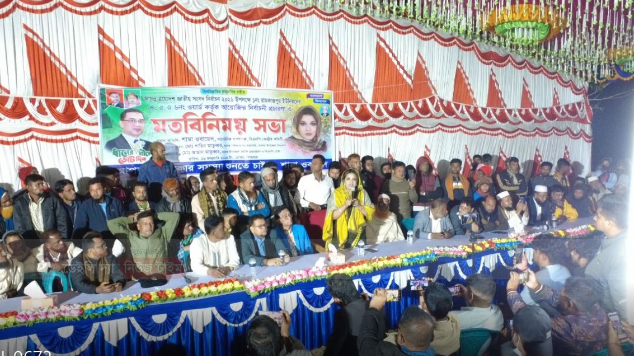 সালথা-নগরকান্দার মাটিতে ইসলামের বিরুদ্ধে কোনো কাজ আমরা হতে দিবো না : শামা ওবায়েদ 