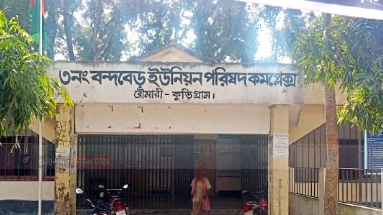 রৌমারীতে ভিজিডি কার্ডের নামে অর্থ আত্মসাতের অভিযোগ গ্রাম পুলিশের বিরুদ্ধে
