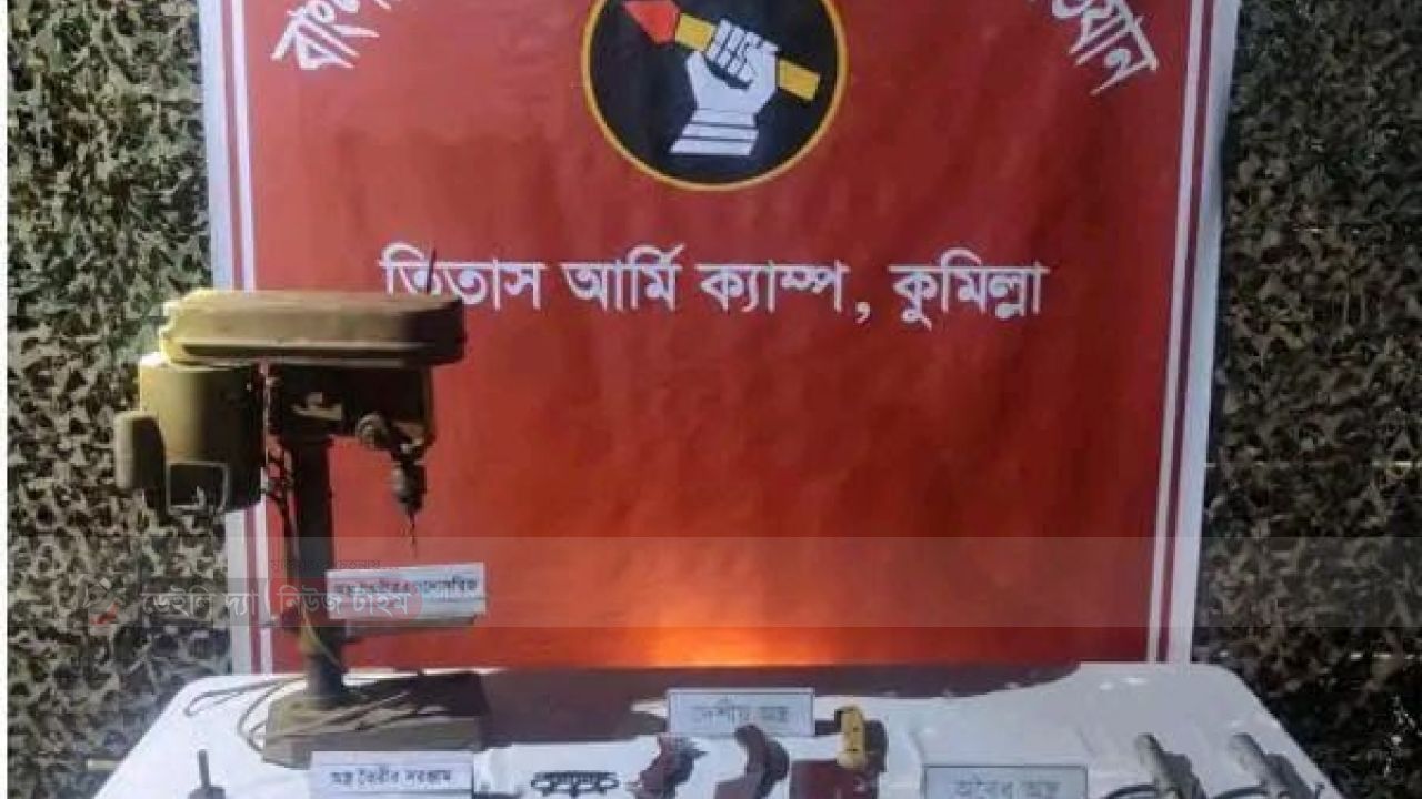 কুমিল্লার তিতাসে যৌথ অভিযান: অবৈধ অস্ত্র ও গোলাবারুদ উদ্ধার