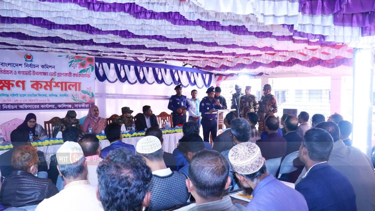 আসন্ন ত্রয়োদশ জাতীয় সংসদ নির্বাচন ও গণভোট&ndash;২০২৬ উপলক্ষে ভোটগ্রহণকারী কর্মকর্তাদের ব্রিফিং ও প্রশিক্ষণ কর্মশালা অনুষ্ঠিত: