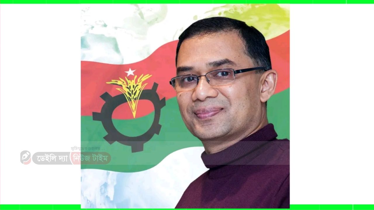 আগামী ০৭ ফেব্রুয়ারি নীলফামারী আসছেন  বিএনপি চেয়ারম্যান তারেক রহমান 