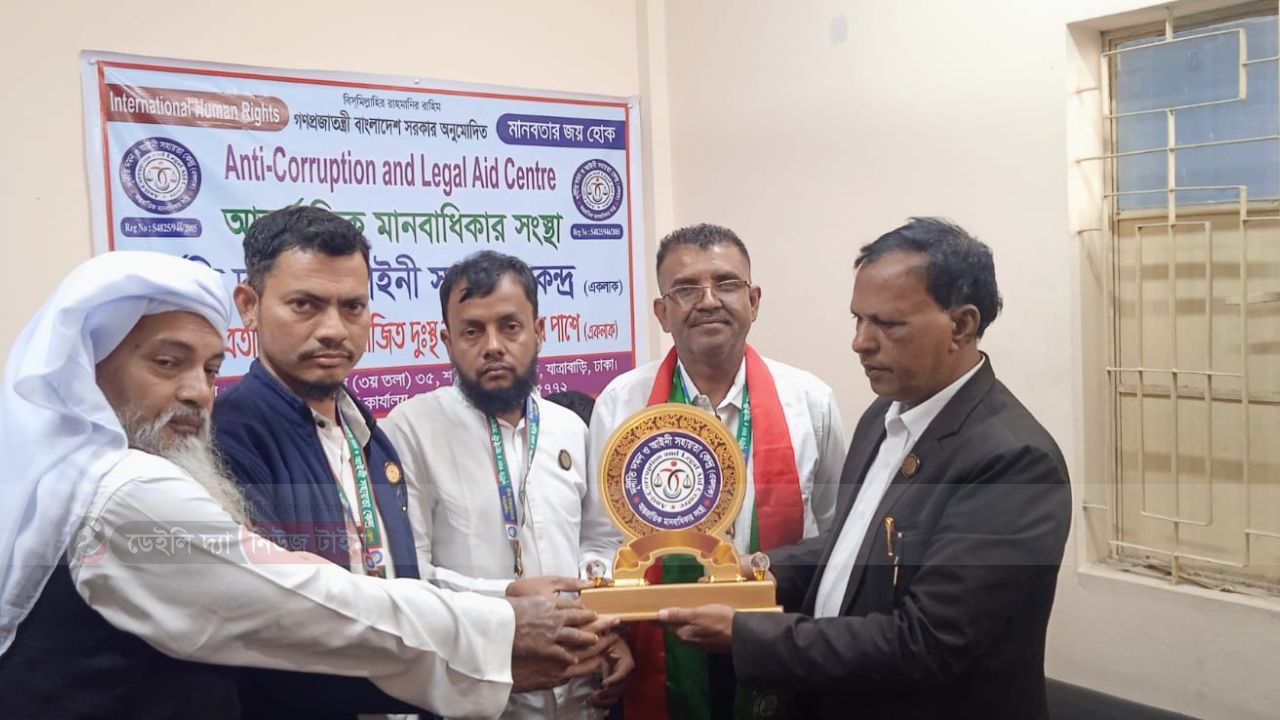 আন্তর্জাতিক মানবাধিকার সংস্থা দুর্নীতি দমন ও আইন বিষয়ক সহায়তা কেন্দ্র (একলাক)