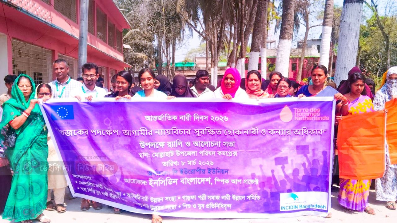 মোল্লাহাটের নানা আয়োজনে আন্তর্জাতিক নারী দিবস পালিত। 