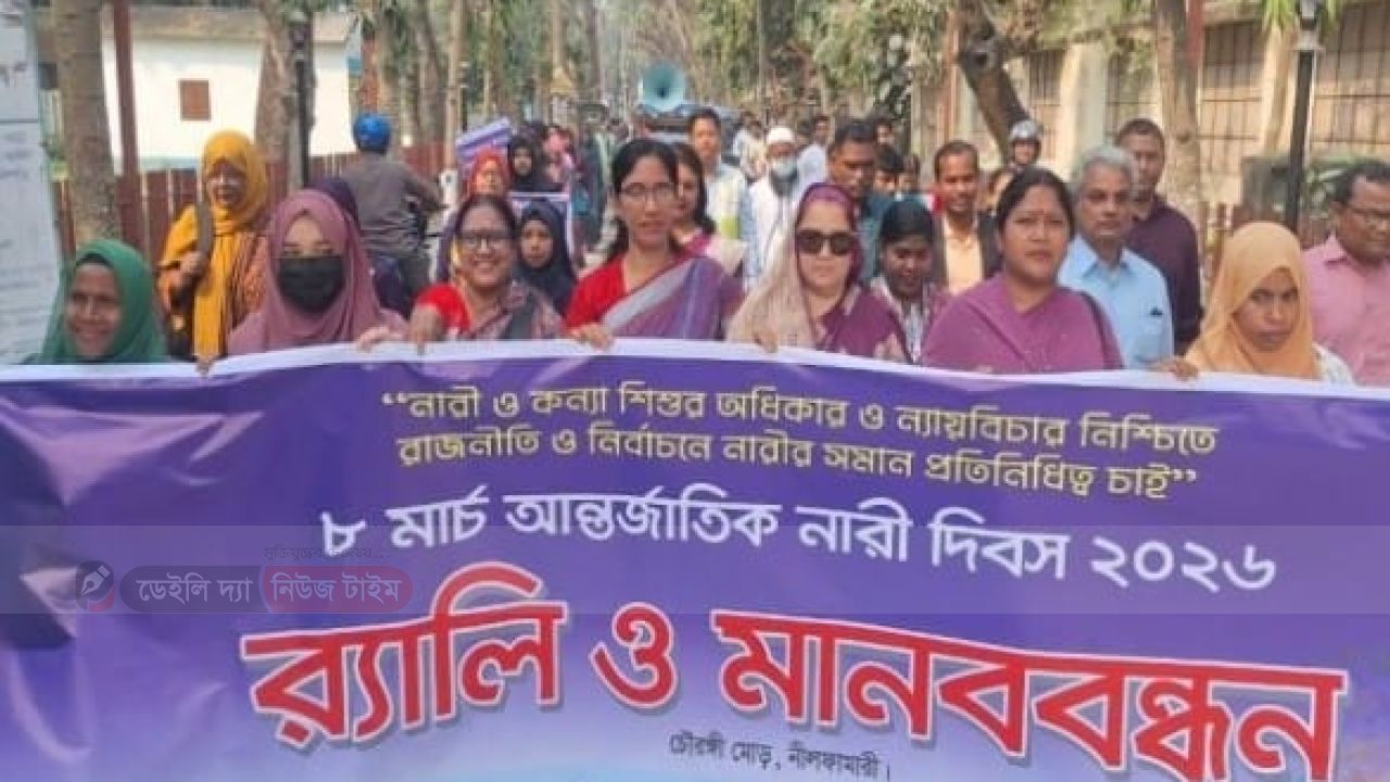 নীলফামারীতে আন্তর্জাতিক নারী দিবস পালন, পুরস্কৃত চার কিশোরী