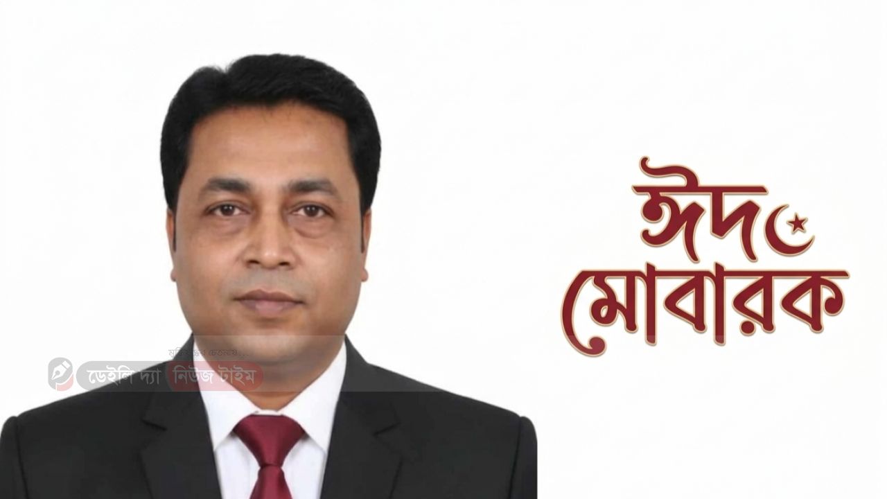 পবিত্র  ঈদুল ফিতরের শুভেচ্ছা জানিয়েছেন এডভোকেট  দেবাংশু শেখর দাস 