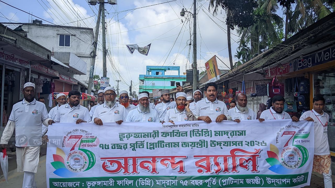 ভূরুঙ্গামারী ফাযিল মাদ্রাসার ৭৫ বছর পূর্তিতে প্লাটিনাম জয়ন্তী উদযাপন