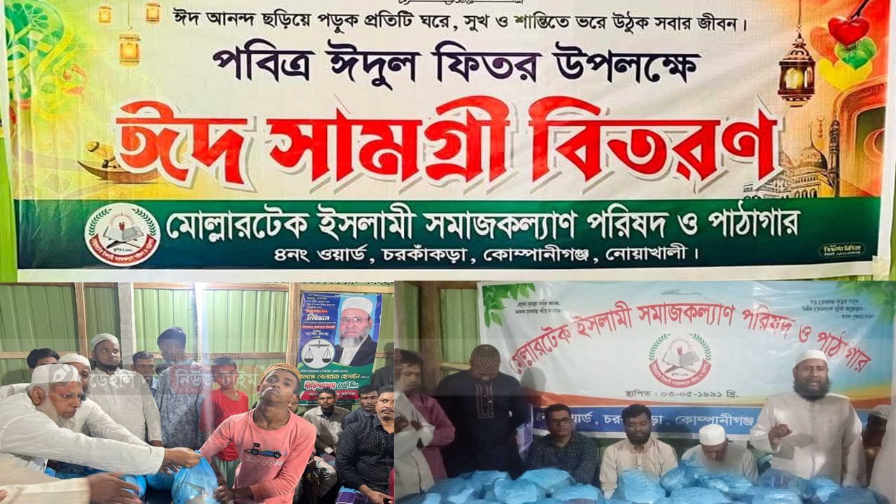 মোল্লারটেক ইসলামী সমাজ কল্যাণ পরিষদ ও পাঠাগারের উদ্যোগে ৮৩ অসহায় ও দুস্থ পরিবারের মাঝে ঈদ সামগ্রী বিতরণ&nbsp;।