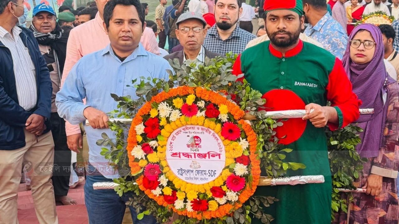 মহান স্বাধীনতা দিবসে রাষ্ট্রসংলাপ ফোরাম-SDF এর পক্ষ হতে ময়মনসিংহ জাতীয় স্মৃতিসৌধে পুষ্পস্তবক অর্পণ ও শ্রদ্ধাঞ্জলী