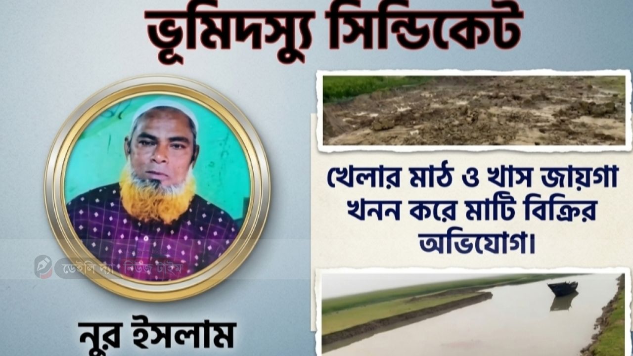 ব্যক্তিগত রাজত্ব বনাম আইনের শাসন: শান্তিগঞ্জে খাস সম্পদ রক্ষার ডাক