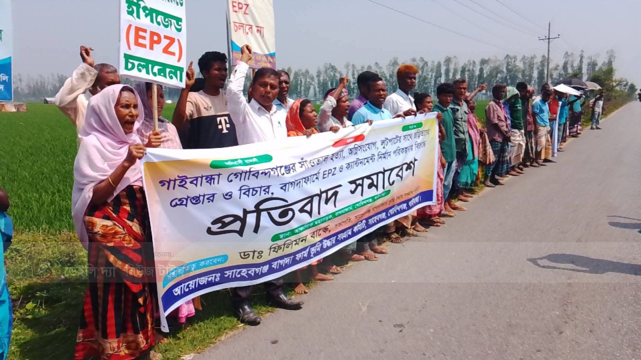 বাগদাফার্মে ইপিজেড নয়, ফসলি জমি রক্ষার দাবিতে বিশাল প্রতিবাদ সমাবেশ