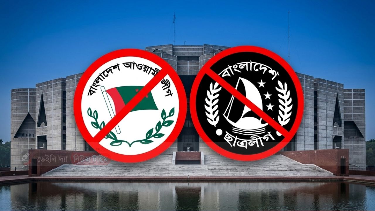 সংসদে সংশোধনীসহ আওয়ামী লীগের রাজনীতি নিষিদ্ধের অধ্যাদেশ পাস!
