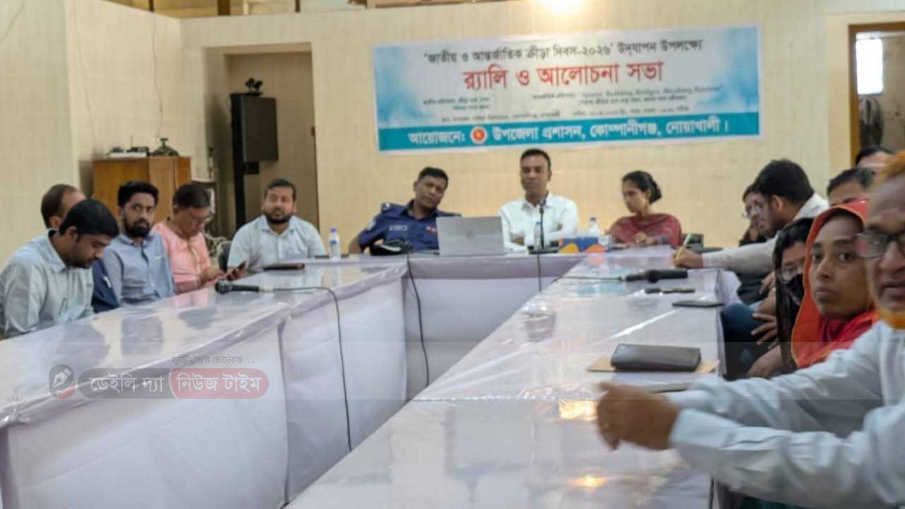 ক্রীড়ামুখী প্রজন্ম গড়তে কোম্পানীগঞ্জে জাতীয় ও আন্তর্জাতিক ক্রীড়া দিবস উদ্&zwnj;যাপিত