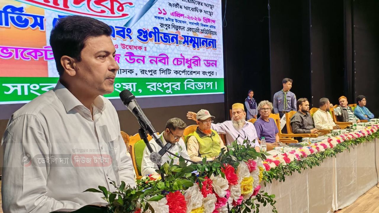 জাতীয় সাংবাদিক সংস্থা'র ৪৫তম বর্ষপূর্তি উদযাপিত: রংপুরে সাংবাদিকদের ইন-সার্ভিস ট্রেনিং ও গুণীজন সম্মাননা