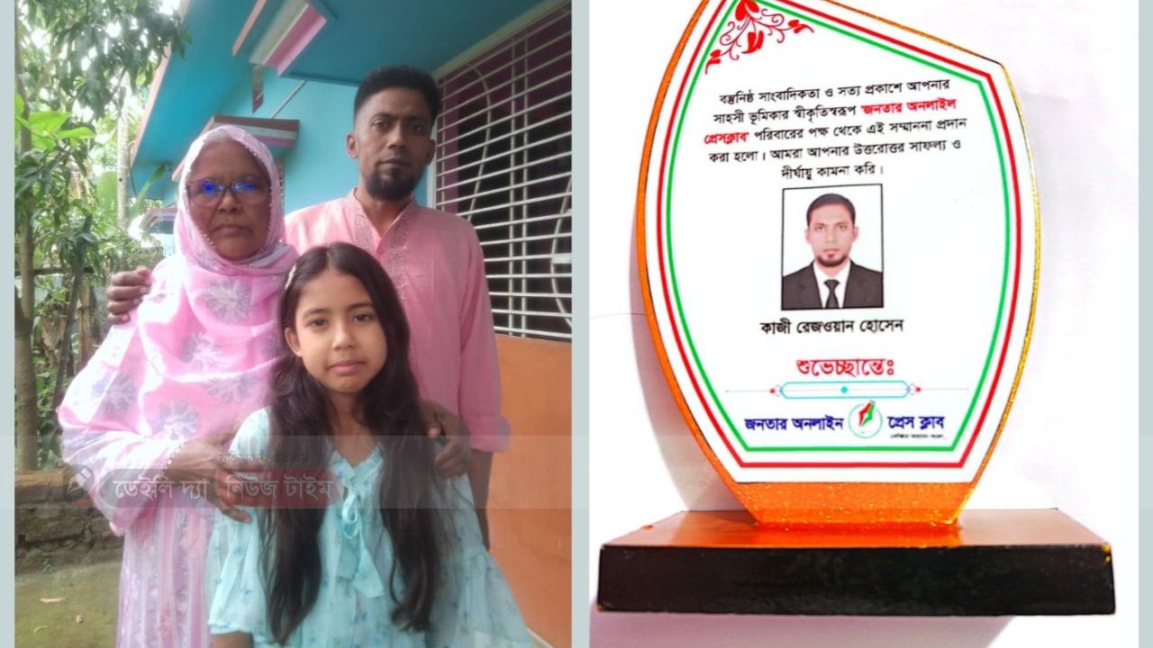 "জনতার অনলাইন প্রেসক্লাব" সম্মাননা পেলেন সাংবাদিক কাজী রেজওয়ান হোসেন সান