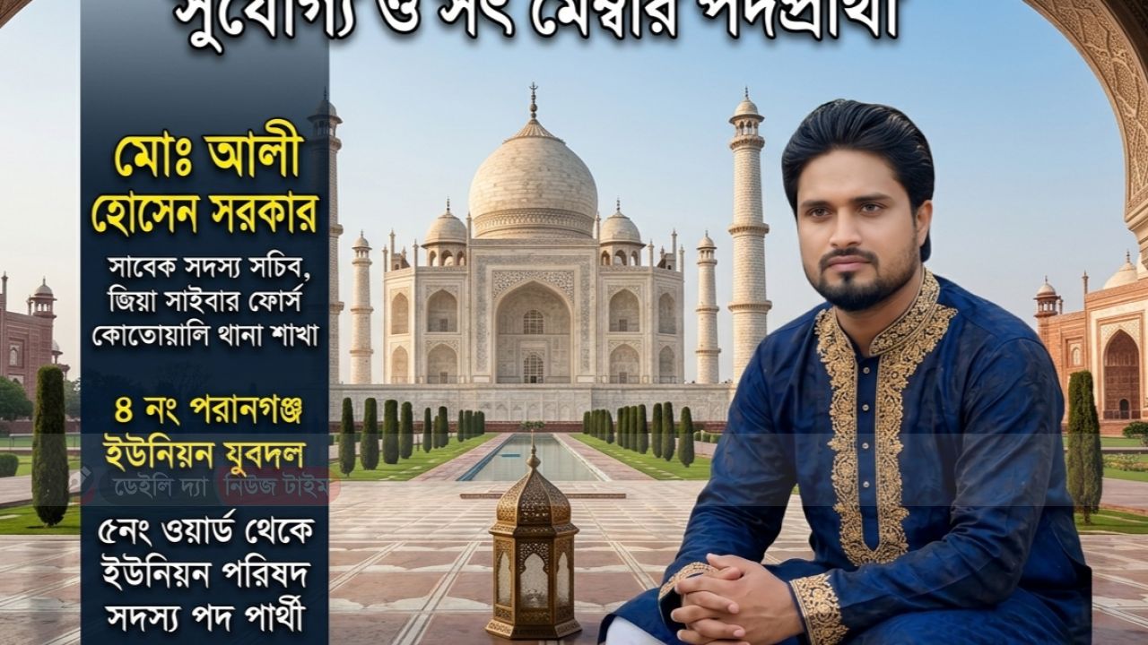 ৫নং ওয়ার্ডের উন্নয়ন ও সেবায় মেম্বার পদপ্রার্থী হতে চান আলী হোসেন সরকার