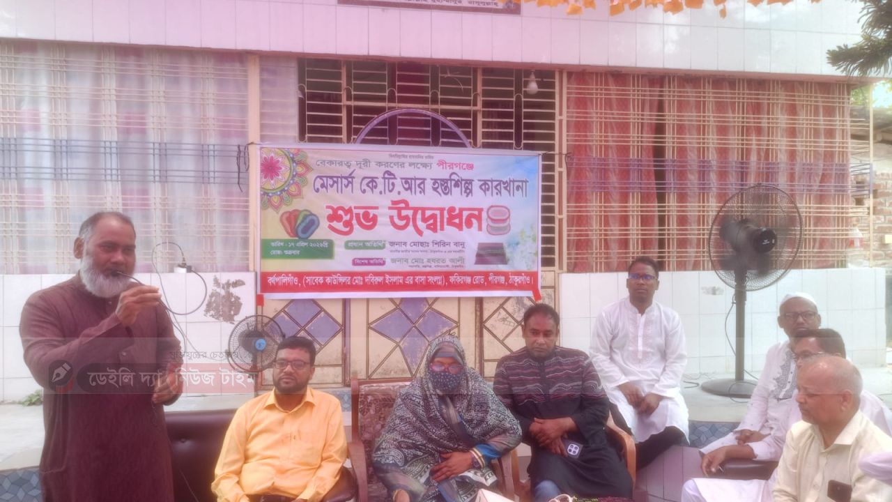 পীরগঞ্জে অর্থনীতি ও কর্মসংস্থান সৃষ্টির  লক্ষ্যে..