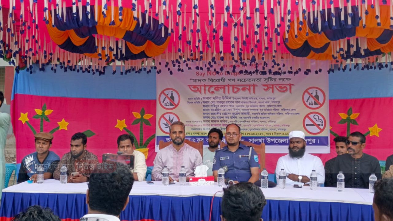 সালথায় যুব অধিকার পরিষদের আয়োজনে মাদকবিরোধী সচেতনতা সভা