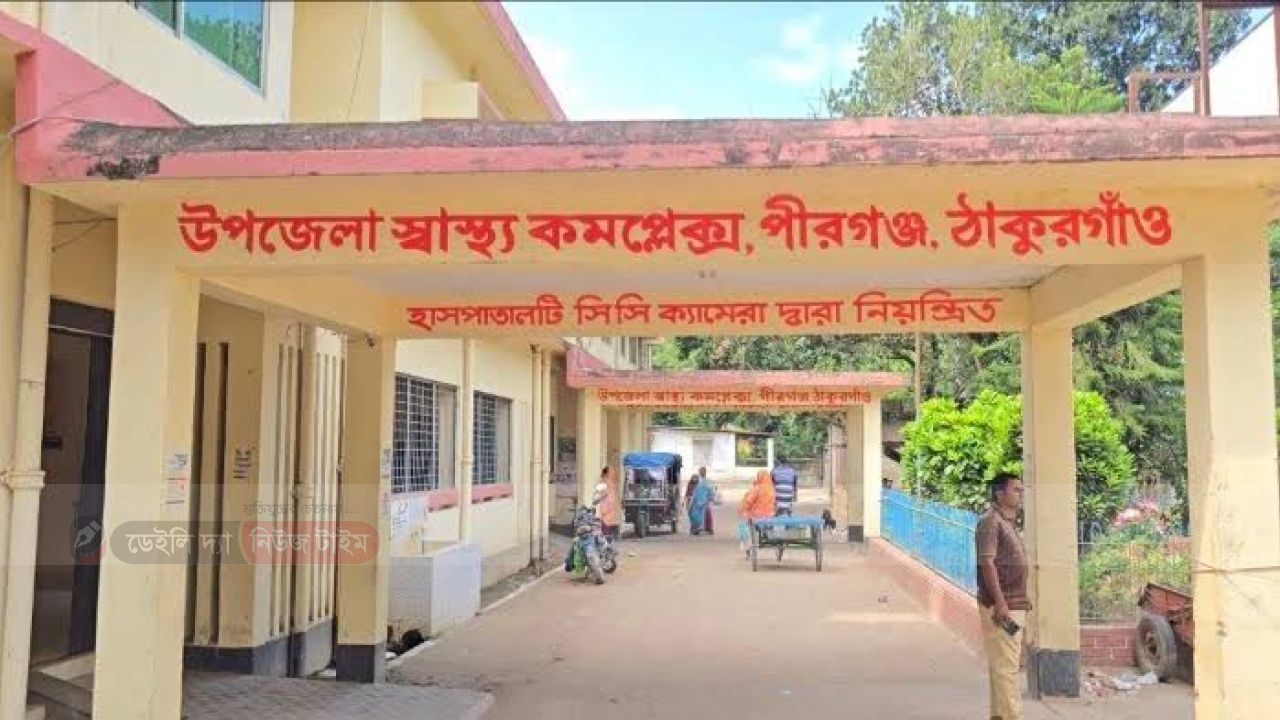 ঠাকুরগাঁওয়ের পীরগঞ্জ উপজেলা স্বাস্থ্য কমপ্লেক্সে রাতের অন্ধকারে চিকিৎসা নিচ্ছেন রোগীরা 