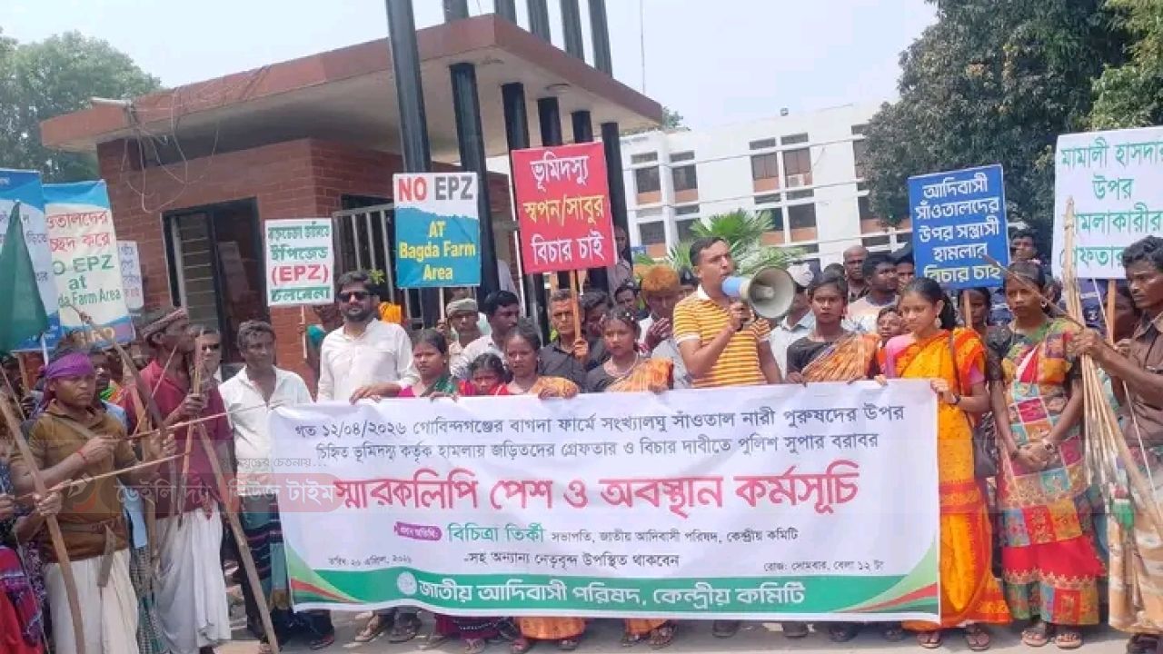 গোবিন্দগঞ্জে সাঁওতালদের ওপর হামলার প্রতিবাদে জাতীয় আদিবাসী পরিষদের অবস্থান কর্মসূচি