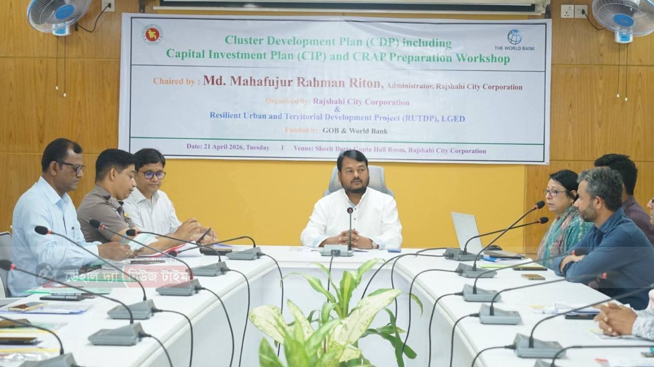 ক্লাস্টার উন্নয়ন ও ক্যাপিটাল বিনিয়োগ উন্নয়ন পরিকল্পনা বিষয়ক এক গুরুত্বপূর্ণ কর্মশালা 