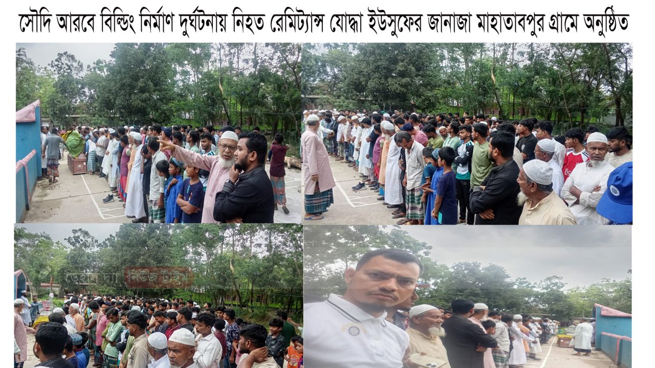 সৌদি আরবে বিল্ডিং নির্মাণ করতে গিয়ে  নিহত রেমিট্যান্স যোদ্ধা ইউসুফের মরদেহ অবশেষে দেশে: শোকাতুর পরিবার এখন ঋণের ভারে জর্জরিত