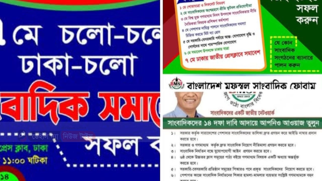 জাতীয় গণমাধ্যম সপ্তাহ উপলক্ষে ৭ মে ঢাকায় সাংবাদিক সমাবেশ 