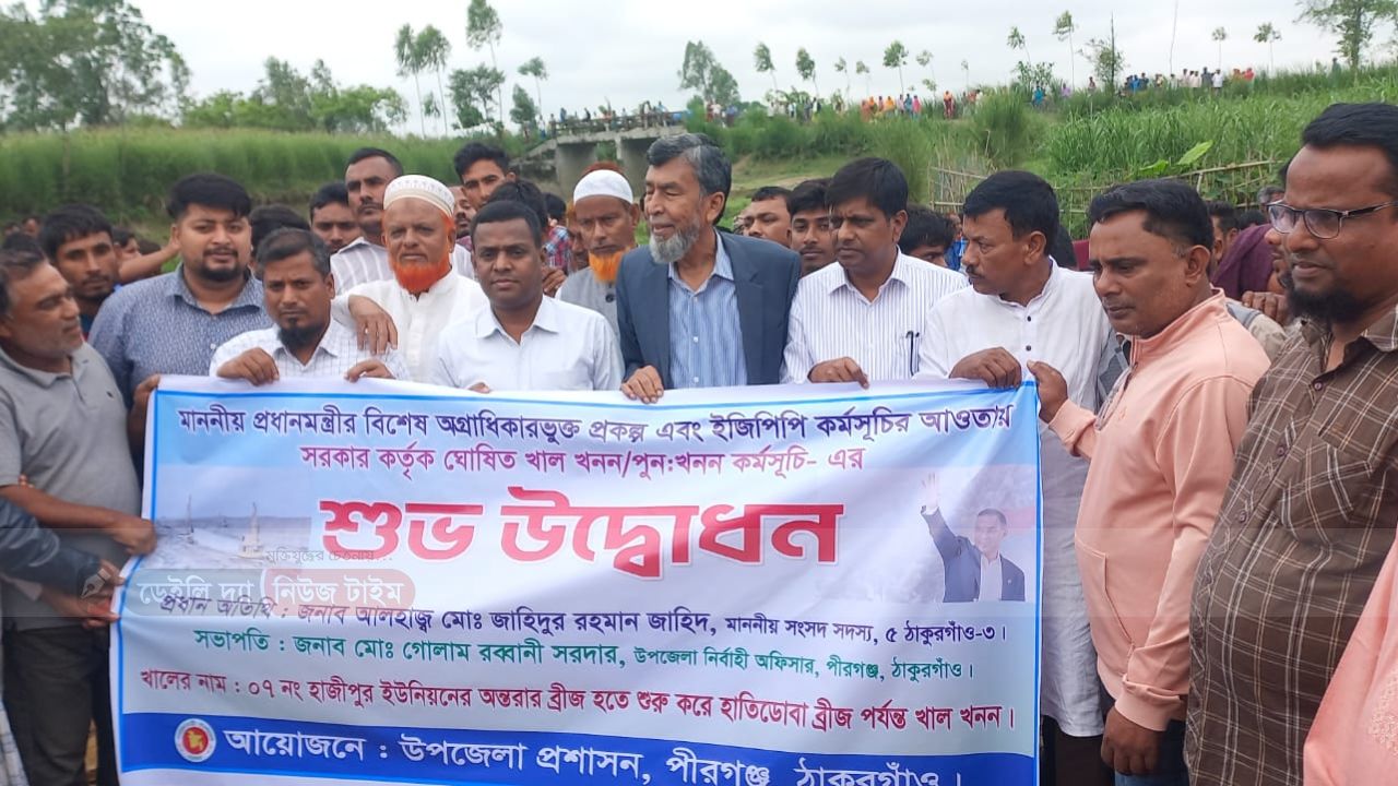 পীরগঞ্জে সাড়ে ৩ কোটি টাকা ব্যয়ে ১৩ কিলোমিটার খাল পুনঃখনন কাজের উদ্বোধন ।