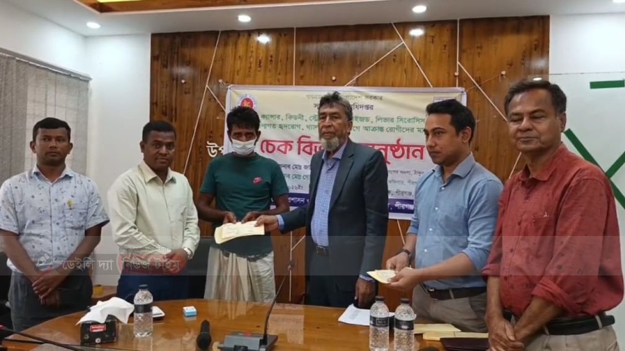 পীরগঞ্জে ২২ রোগীর মাঝে ১১ লাখ টাকার চেক বিতরণ ।