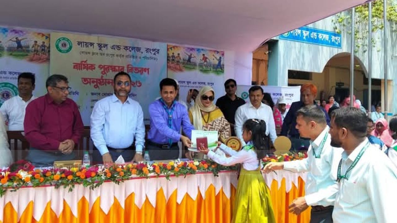 শিক্ষা ও ক্রীড়ার সমন্বয়ে রংপুরে লায়ন্স স্কুল এন্ড কলেজের অনন্য আয়োজন