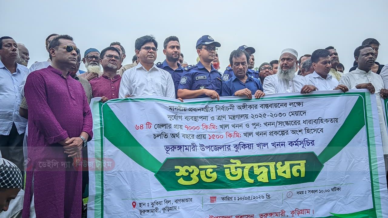 ভূরুঙ্গামারীতে ঝুকিয়া খাল পুনঃখনন কর্মসুচির উদ্বোধন করেন এমপি আনোয়ারুল 