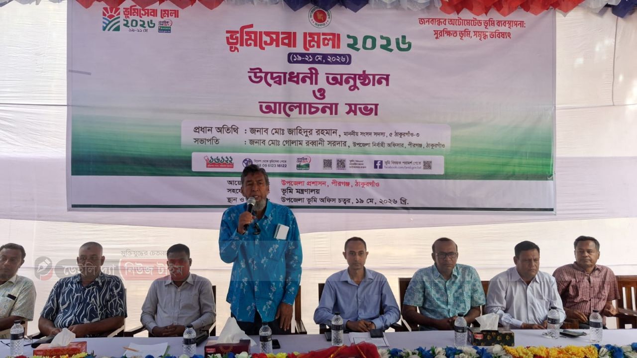 পীরগঞ্জে তিন দিনব্যাপী ভূমিসেবা মেলার উদ্বোধন । 