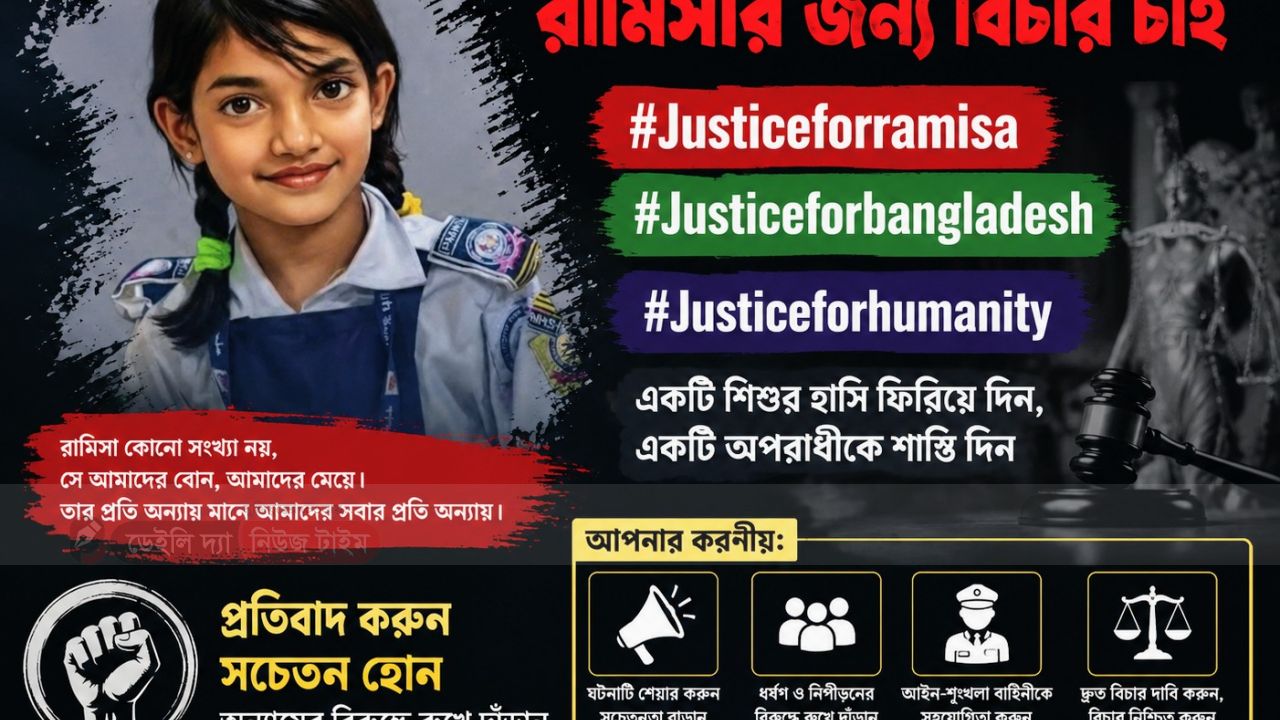 মেধাবী ছাত্রী রামিসা হত্যা প্রমাণ গায়েবে আসামী জাকিরের দূধর্ষ পরিকল্পনা