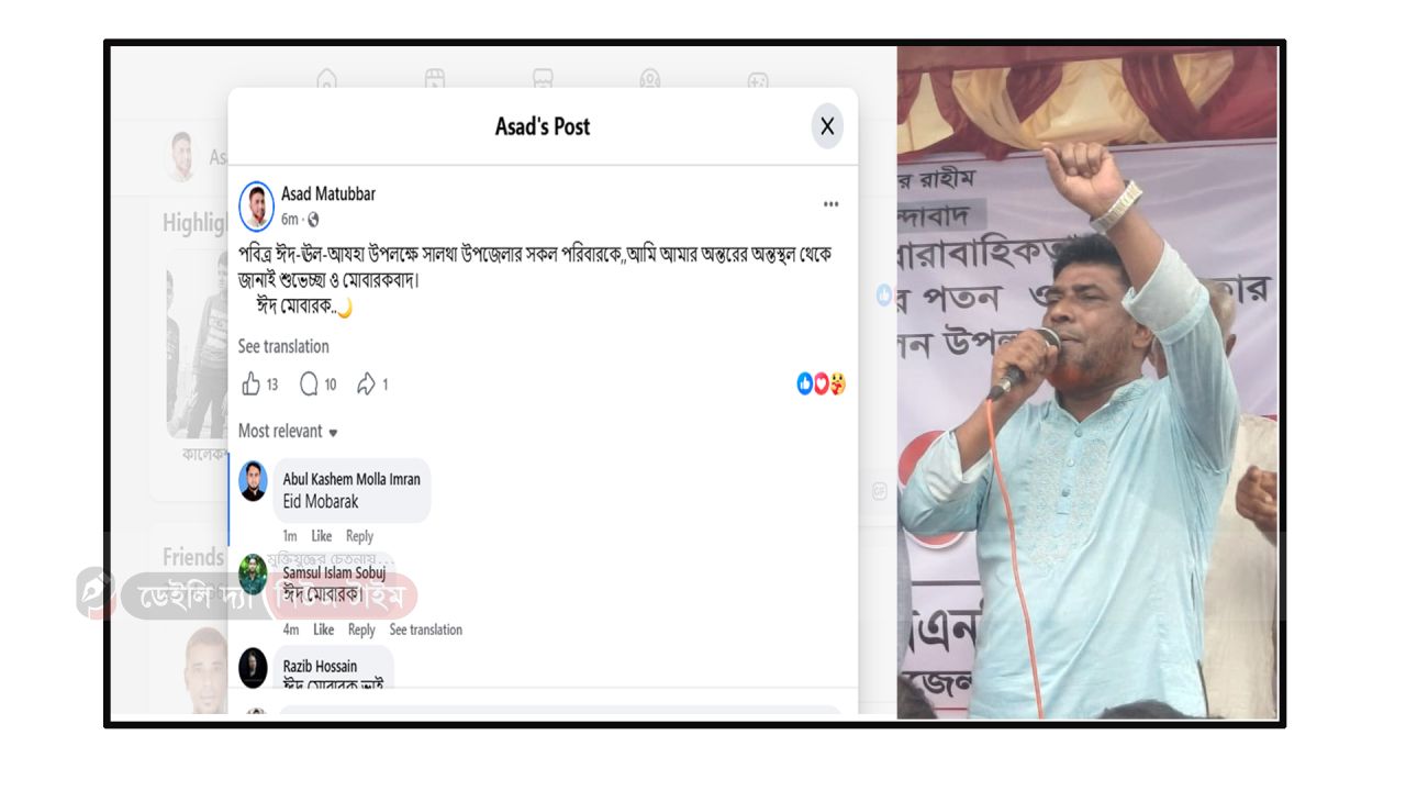 সালথাবাসীকে ঈদের শুভেচ্ছা জানালেন আছাদ মাতুব্বর