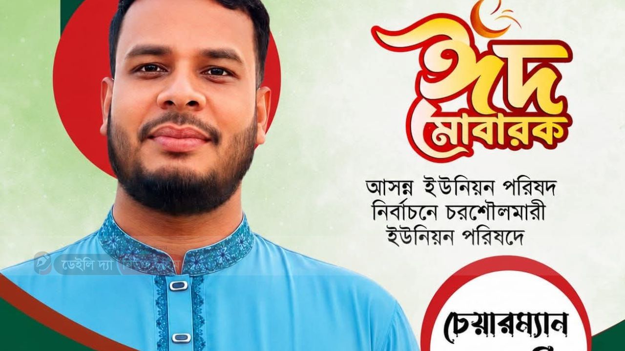 পবিত্র ঈদুল আজহার শুভেচ্ছা 