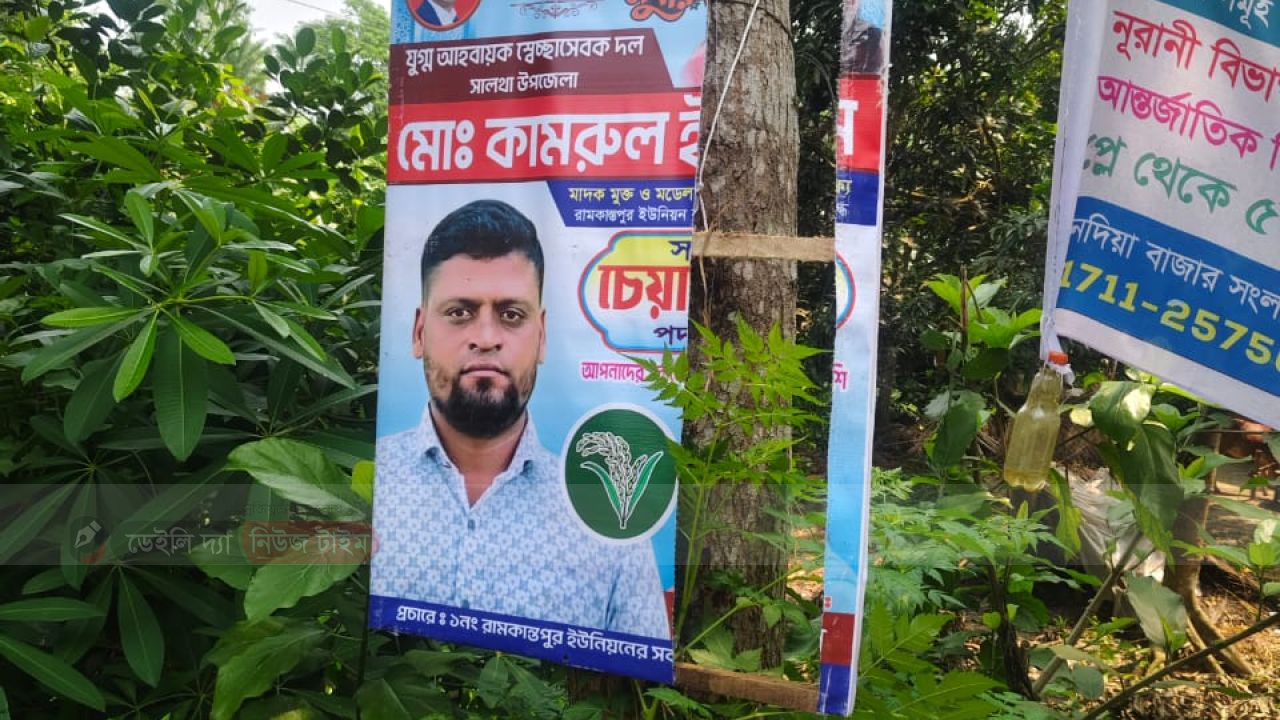 সালথায় স্বেচ্ছাসেবক দল নেতা কামরুলের নির্বাচনী পোস্টার ছেঁড়ার অভিযোগ