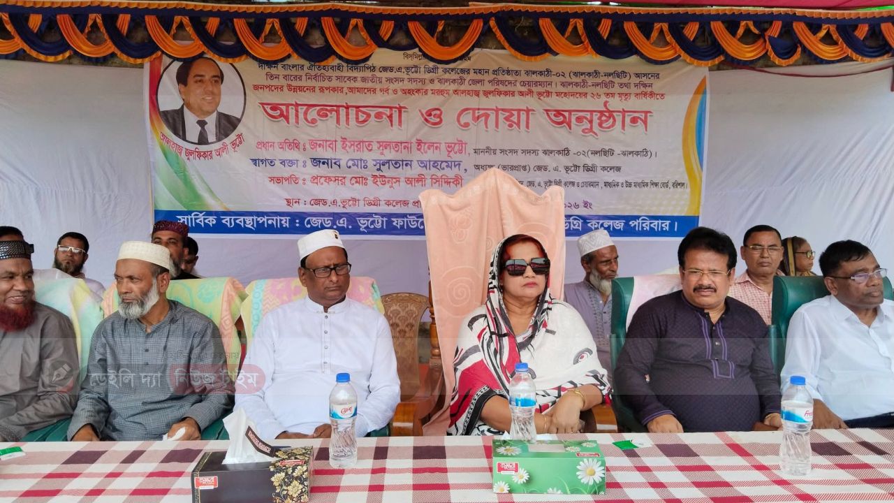 নলছিটিতে জুলফিকার আলী ভূট্টোর ২৬তম মৃত্যুবার্ষিকী পালিত।